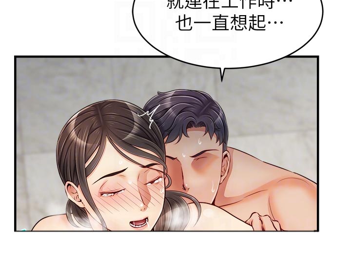 家人的意义片段漫画,第31章：看破1图