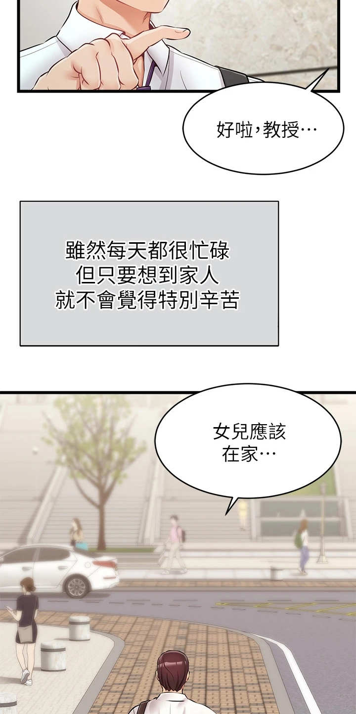 家人的群聊温馨名称漫画,第1章：不知所措1图