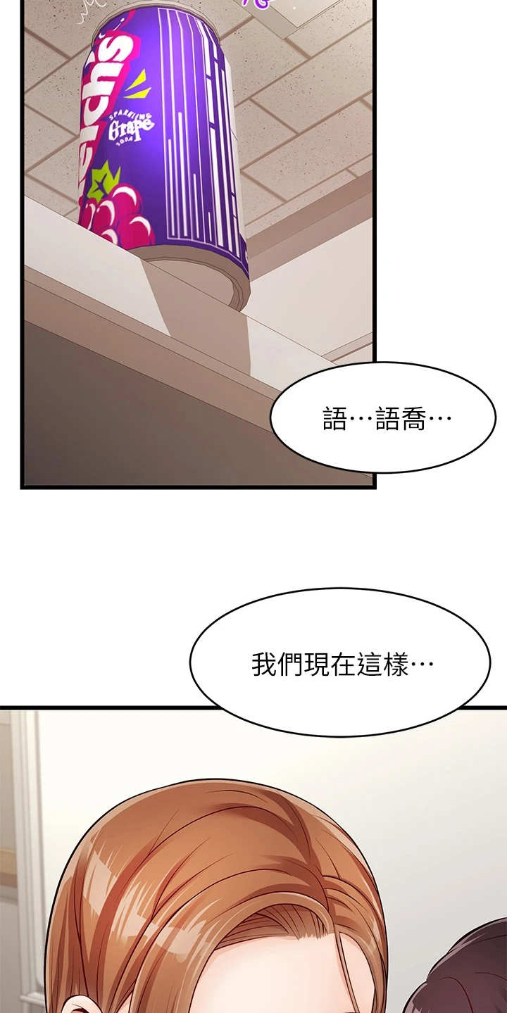 婚姻的意义漫画,第6章：助教2图