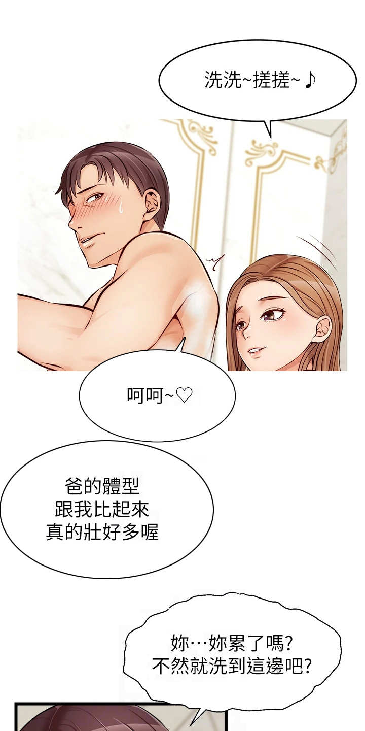 家人的意义现场版漫画,第16章：搓背1图