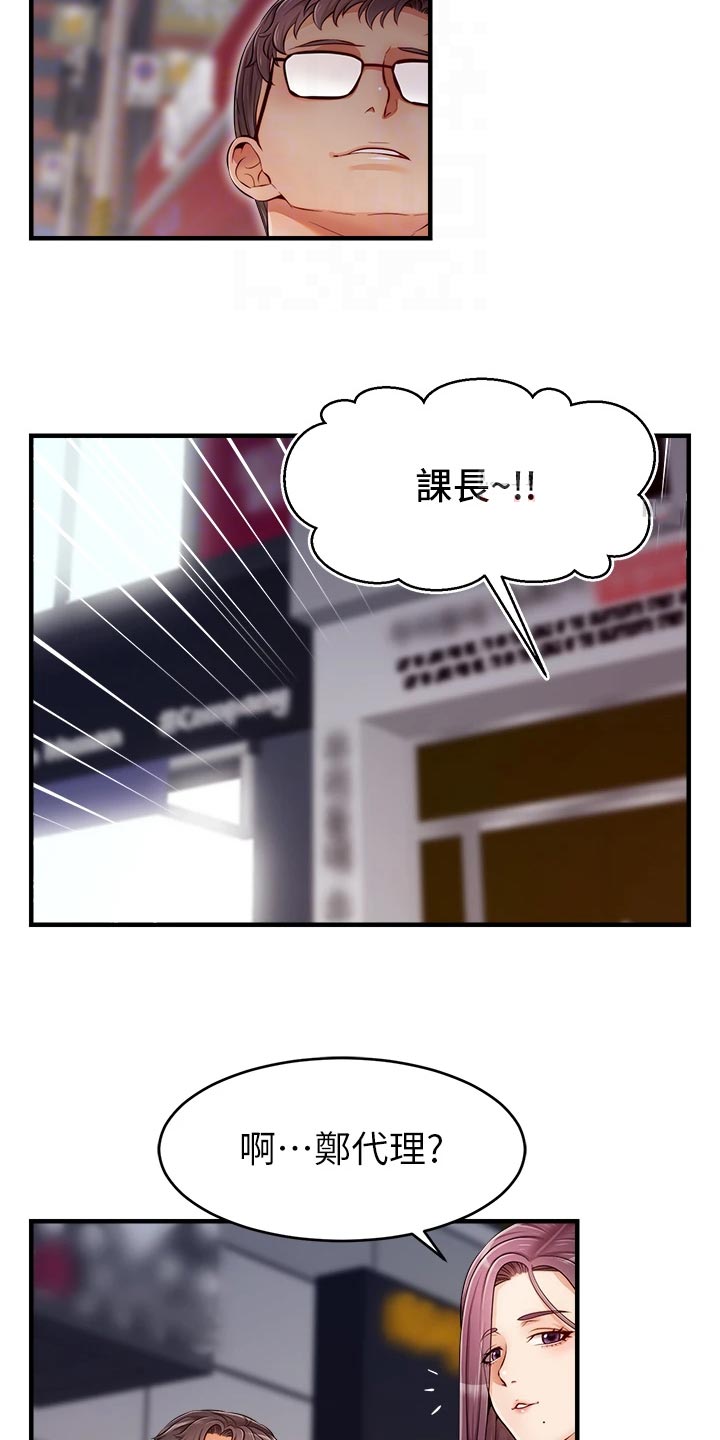 陪伴家人的意义漫画,第33章：约会2图