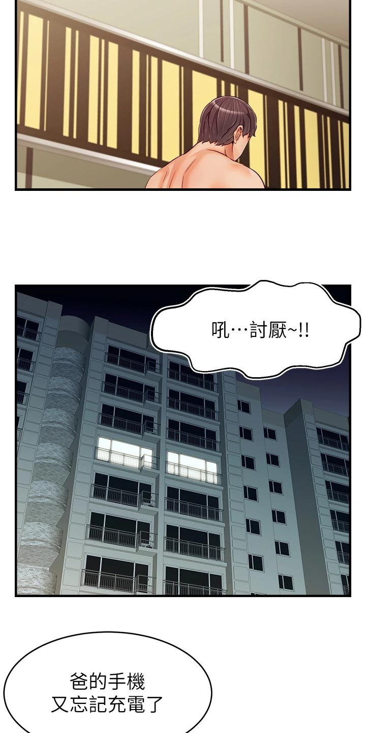 家人的备注漫画,第36章：无法忽视的东西1图