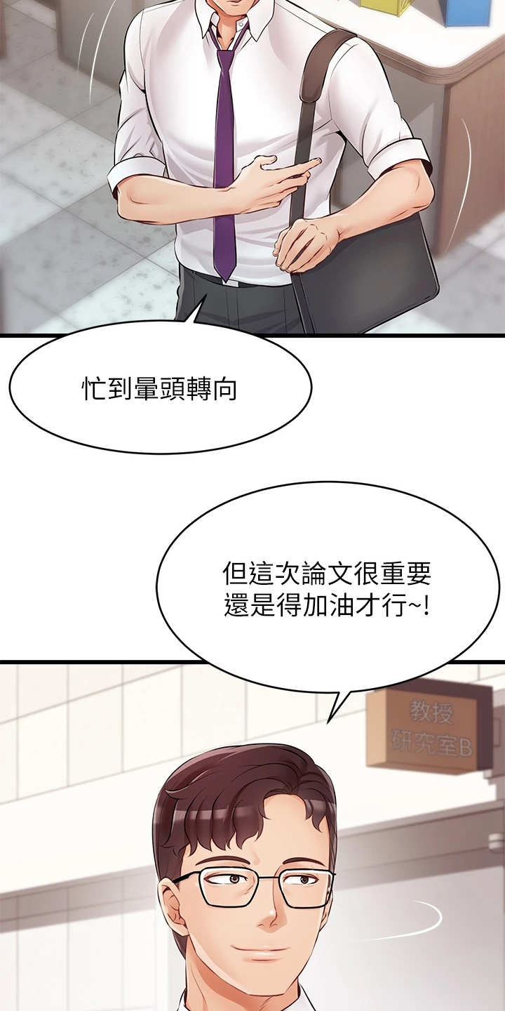 家人的意义漫画,第1章：不知所措2图