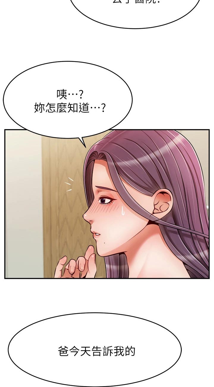 家人的意义是什么漫画,第75章：对不起2图