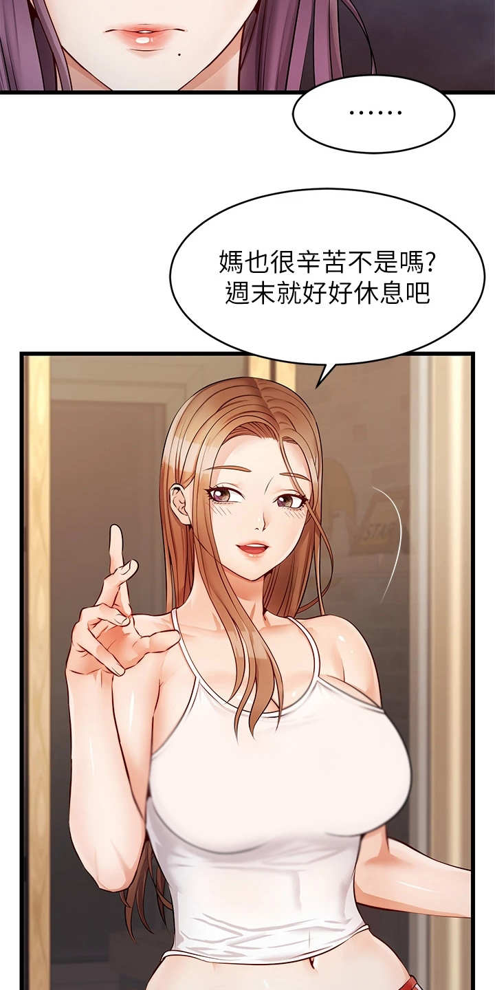 家人的意义是什么漫画,第10章：担忧2图