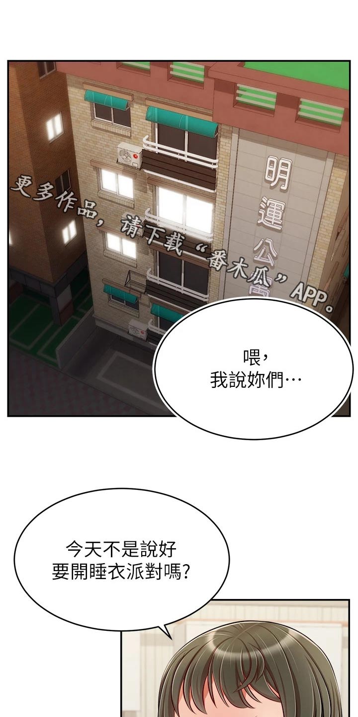 家人的意义漫画,第64章：争执1图