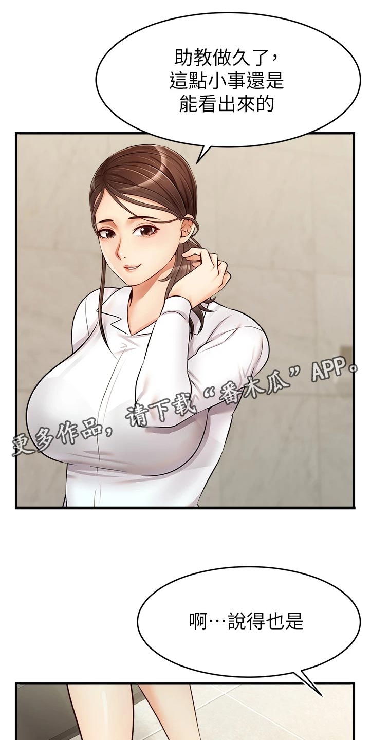 家人的意义漫画,第31章：看破1图