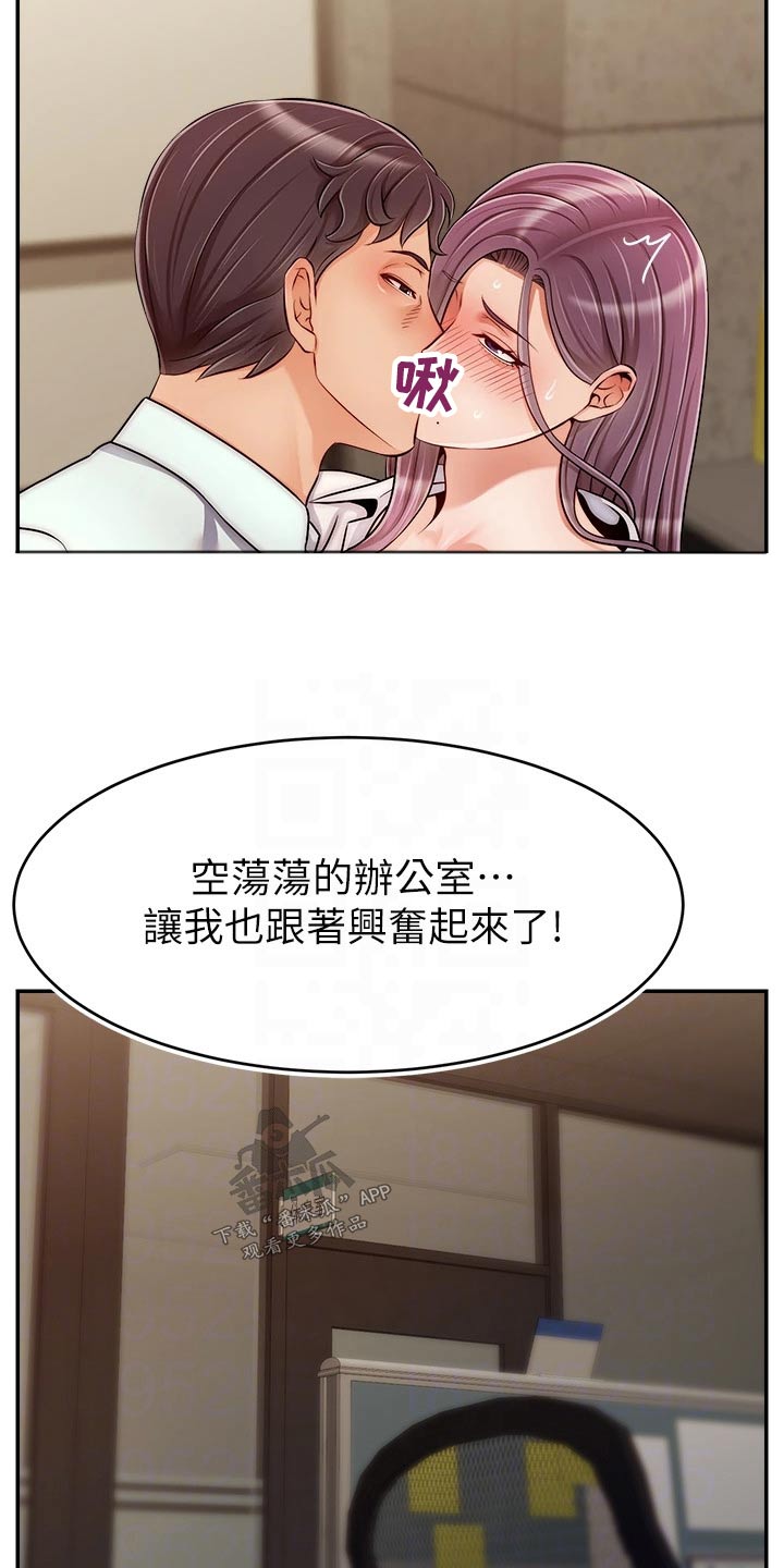 陪伴家人的意义漫画,第68章：加班2图