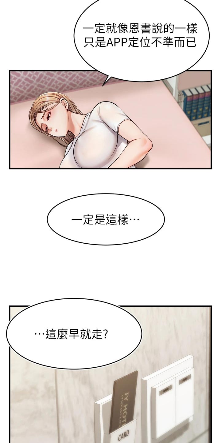 家人的意义漫画,第31章：看破1图