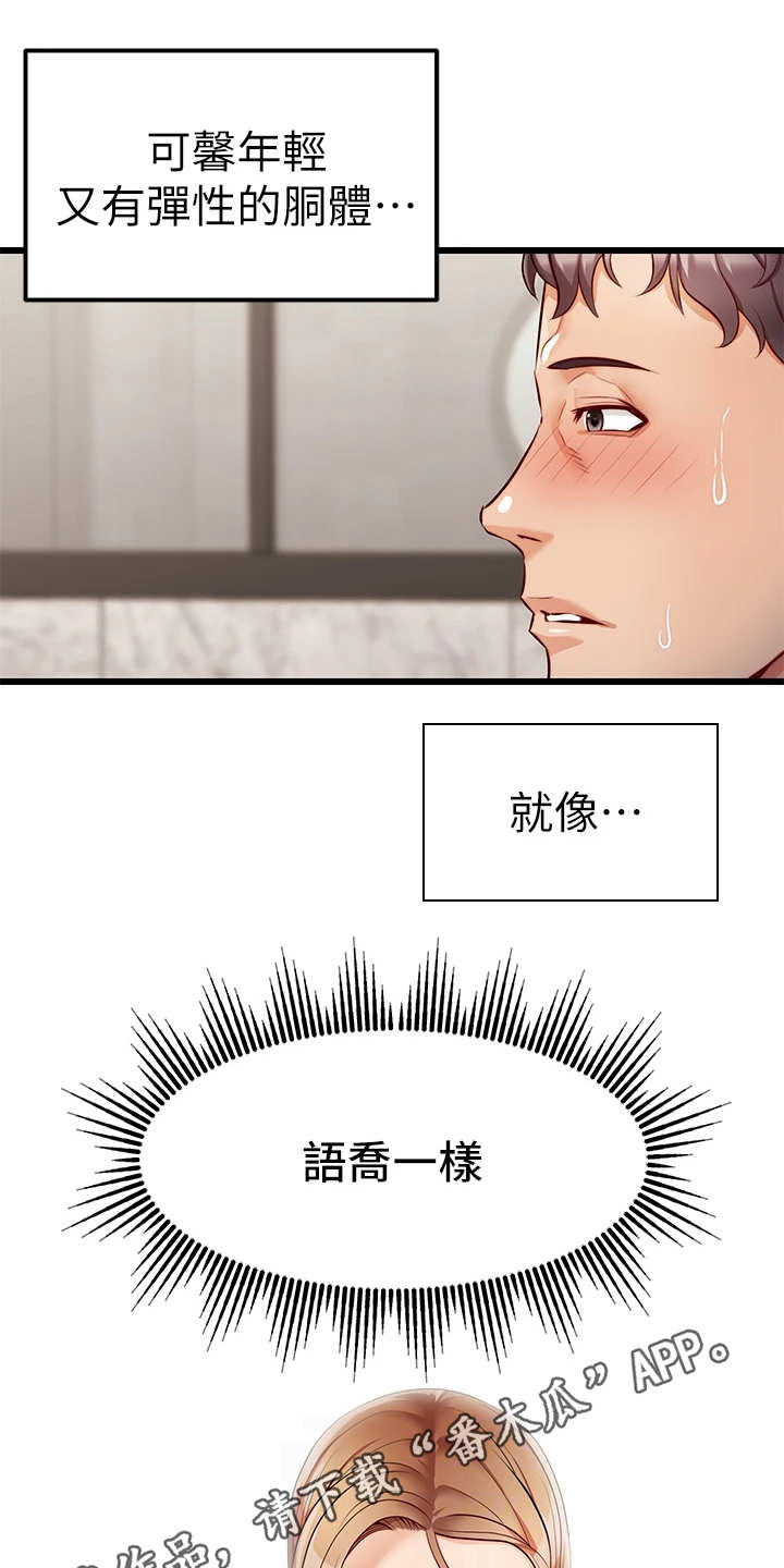 家人的意义和价值漫画,第9章：如你所愿1图