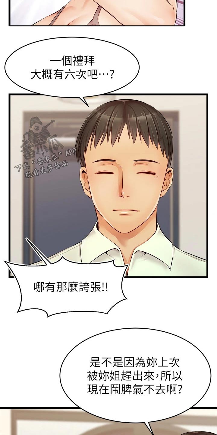 家人的意义漫画,第19章：姐姐家2图