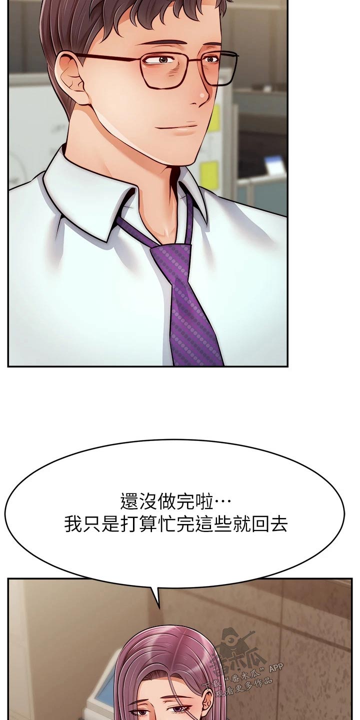 婚姻的意义漫画,第68章：加班2图