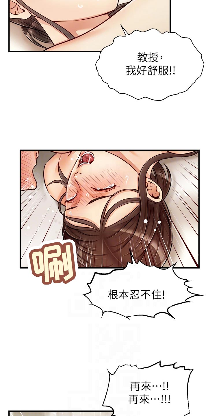 家人的意义歌词漫画,第31章：看破2图