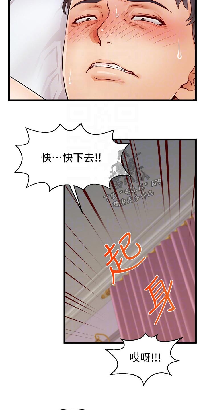 家人的意义的文案漫画,第20章：惨了1图