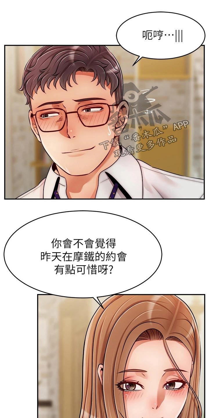 家人的意义完整版漫画,第73章：什么意思1图