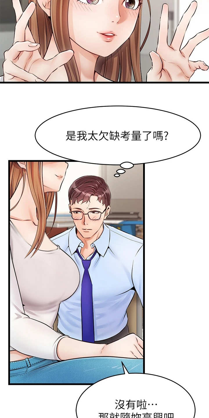 家人的意义文案暖心短句漫画,第5章：按摩2图