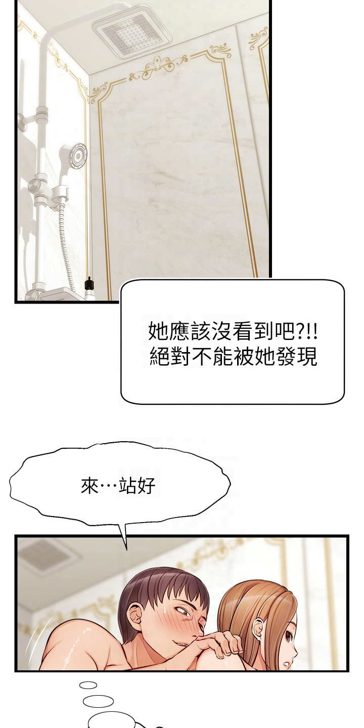 家人的意义歌词漫画,第16章：搓背2图