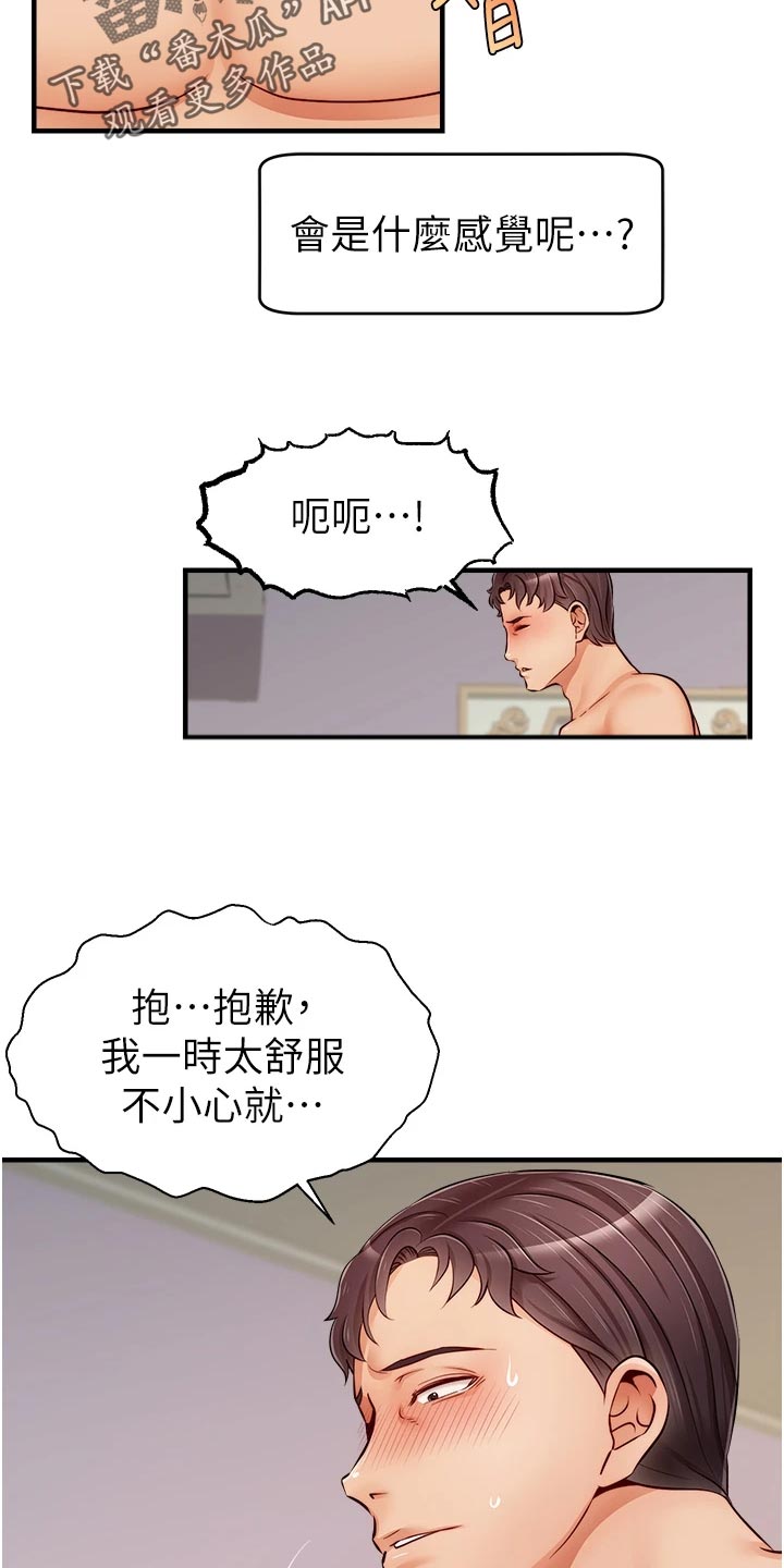 家人的幸福漫画,第27章：希望1图