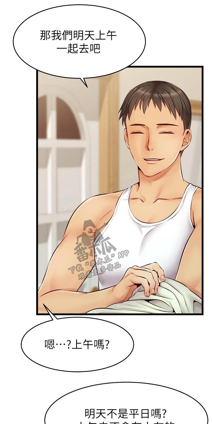 家人的意义漫画,第19章：姐姐家1图