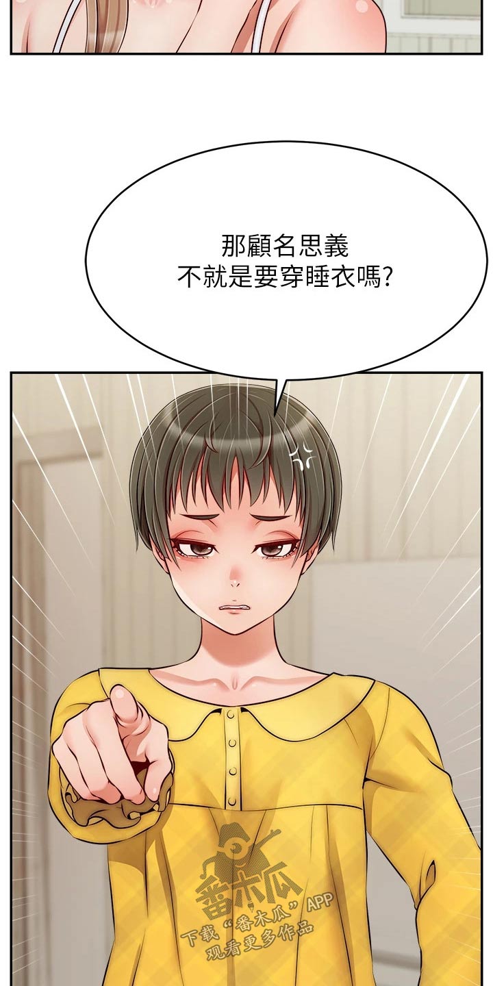 家人的意义的英文漫画,第64章：争执1图