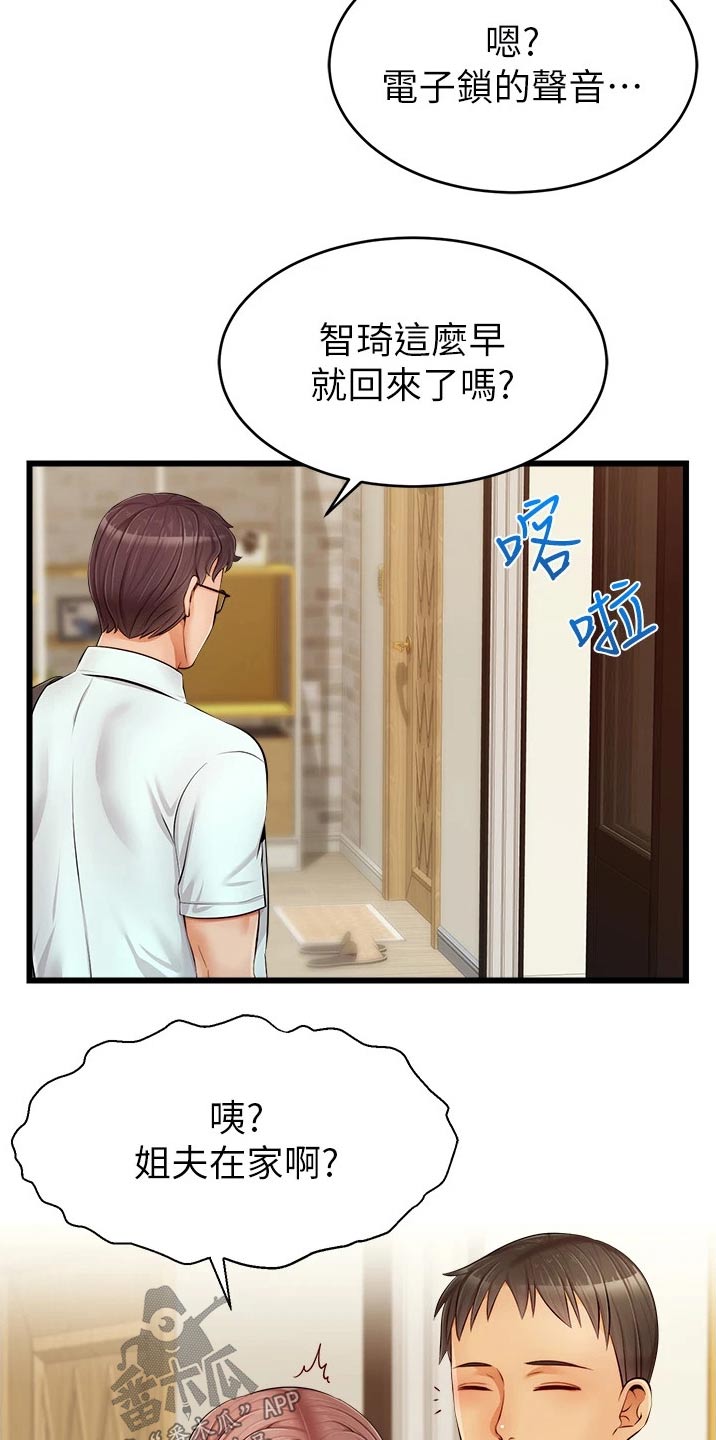 端午节对家人的意义漫画,第22章：口是心非1图