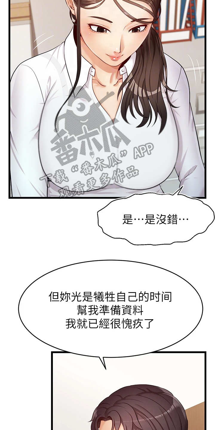 家人的意义和重要性漫画,第7章：酒量很差2图