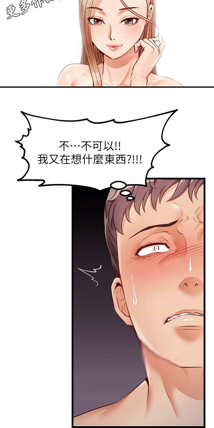 家人的意义和价值漫画,第9章：如你所愿2图