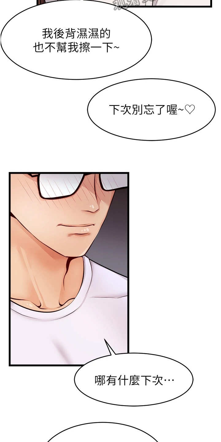 家人的意义漫画,第17章：泰然处之1图