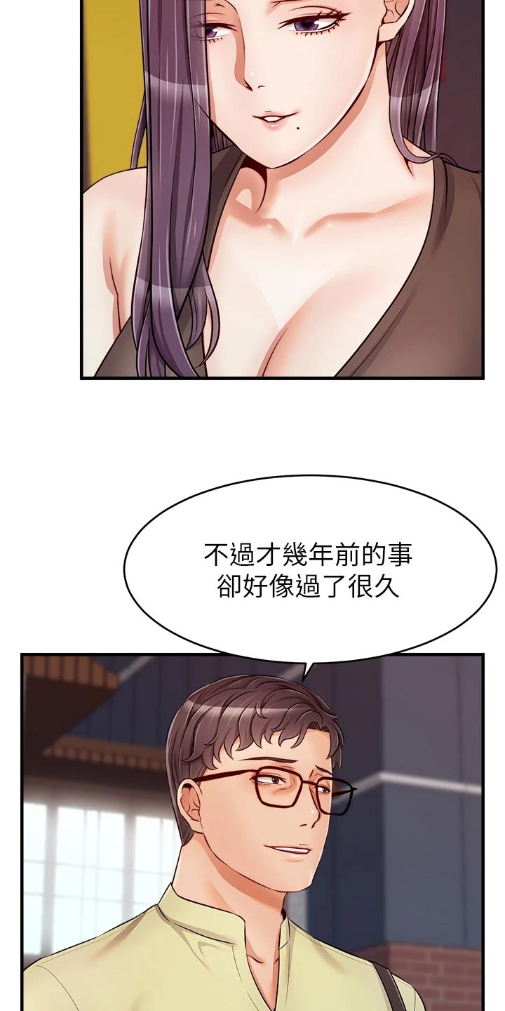 家和家人的意义漫画,第33章：约会1图