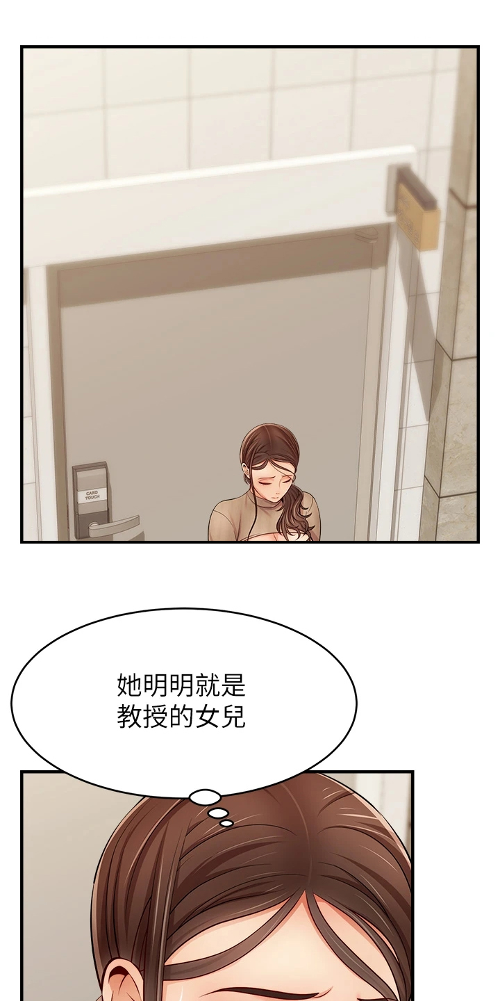 家人的意义视频漫画,第40章：真是父女？1图