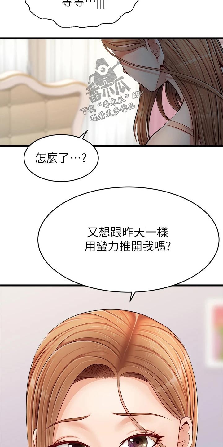 家人的意义漫画漫画,第21章：起床1图