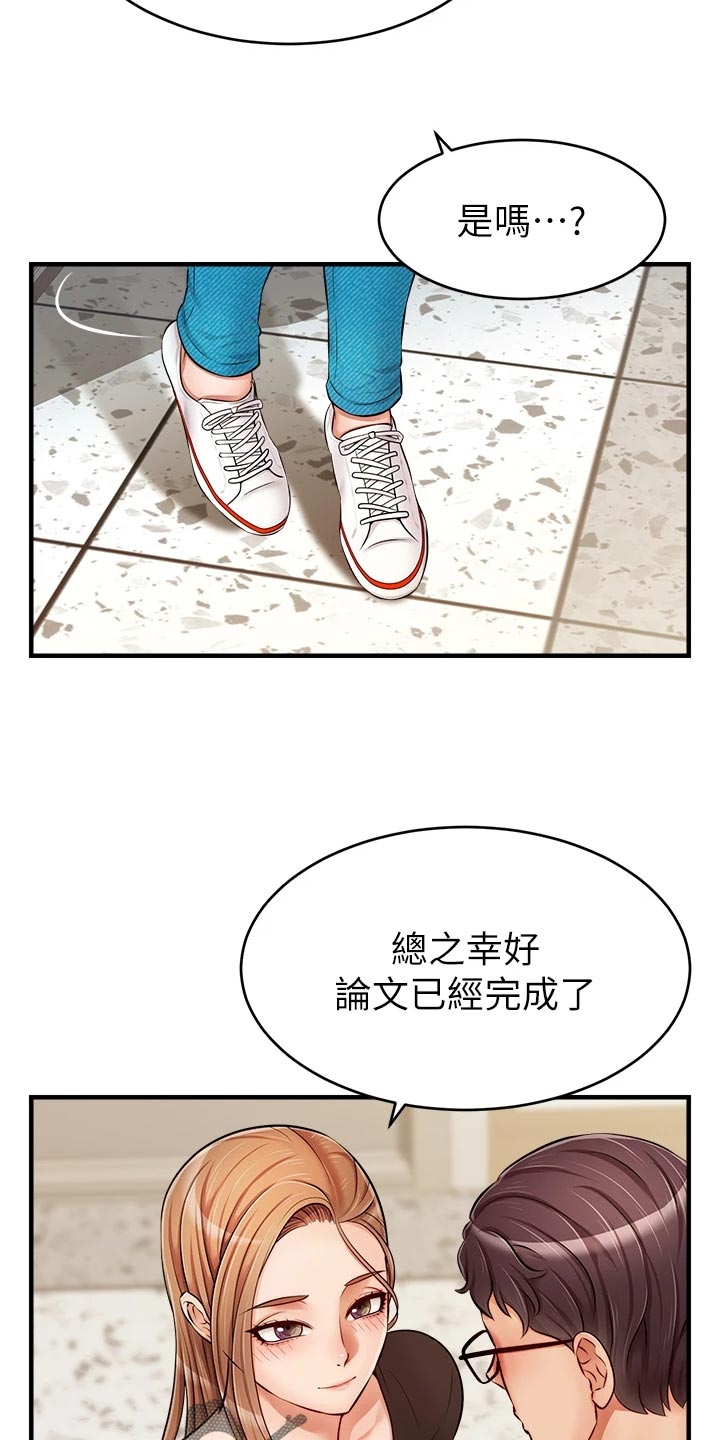 家和家人的意义漫画,第30章：大功告成2图