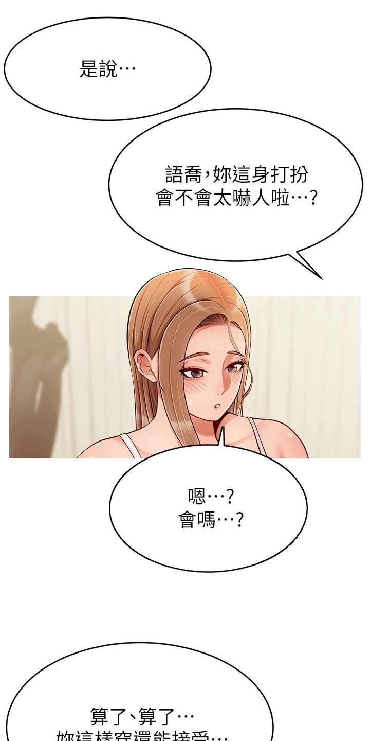 家人的意义的英文漫画,第64章：争执1图