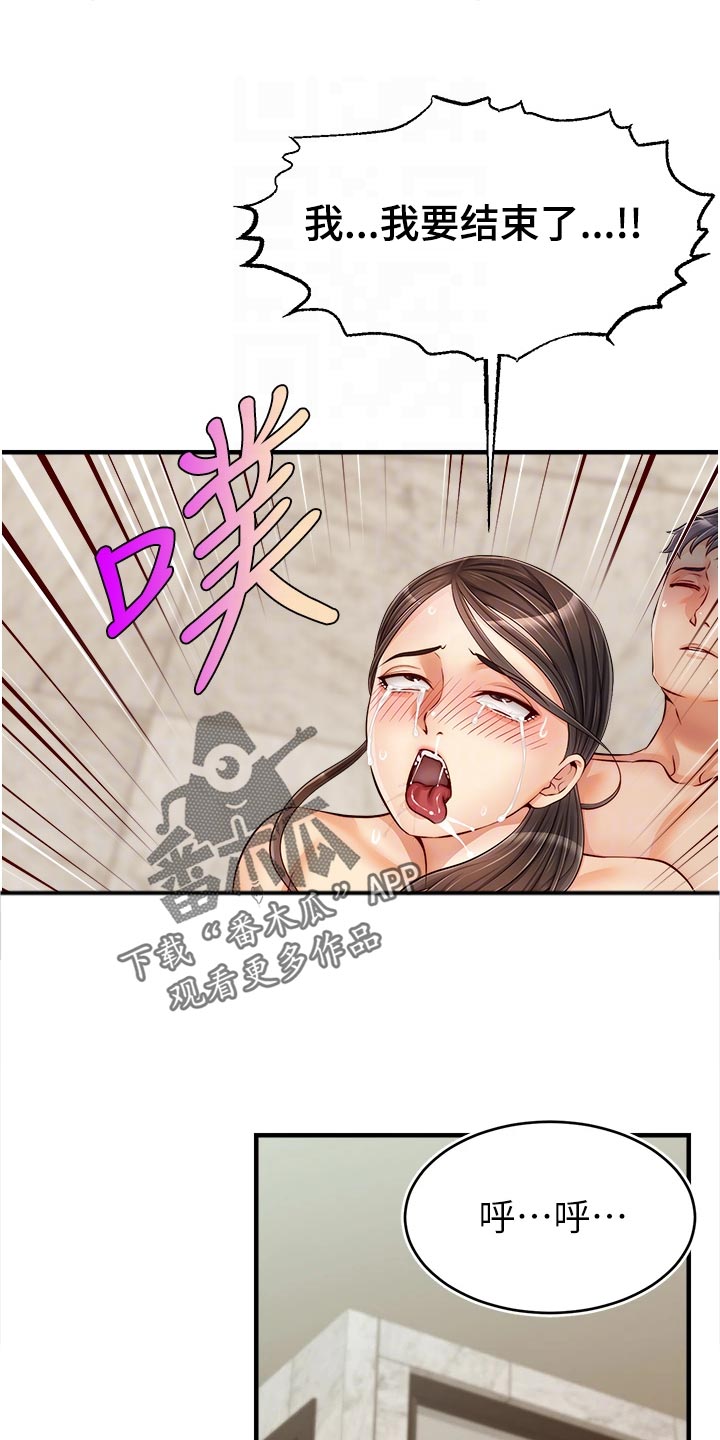 家人的意义片段漫画,第31章：看破2图