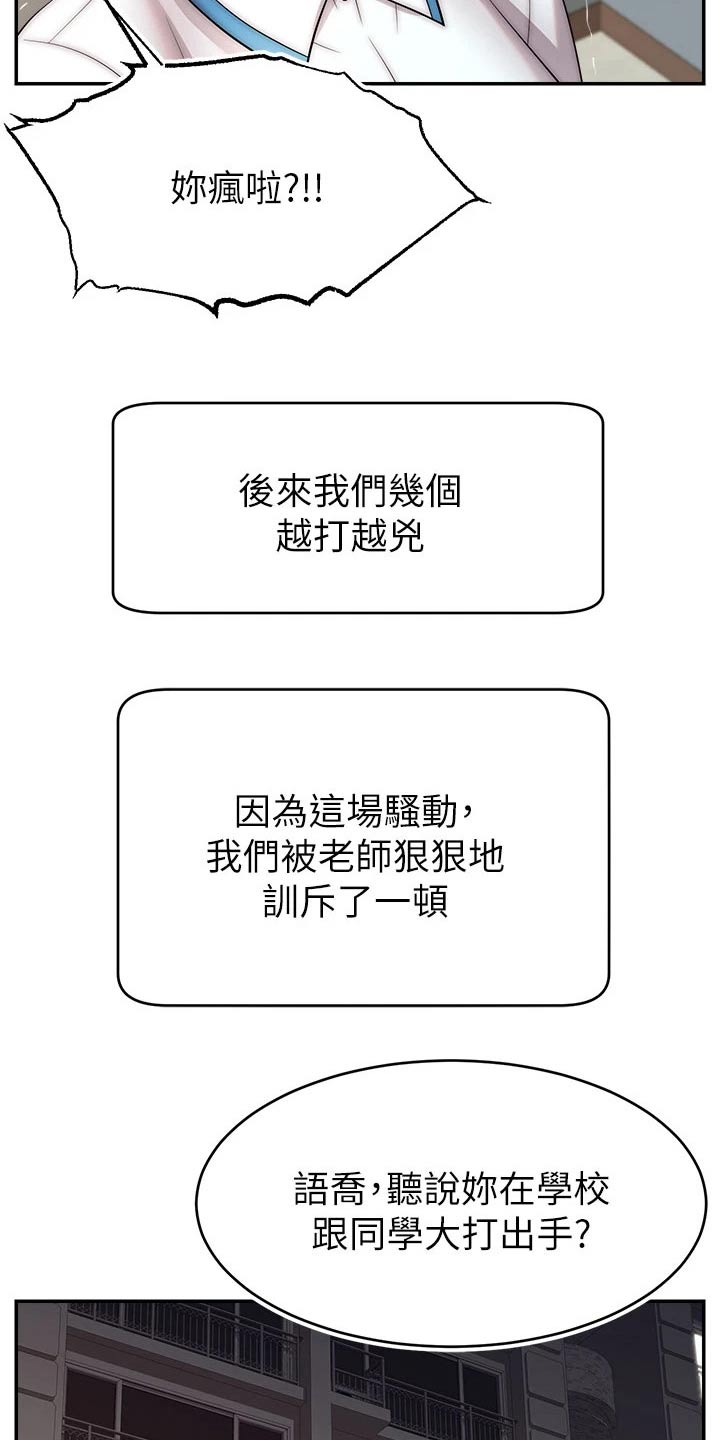 家人的意义漫画,第53章：赞同2图