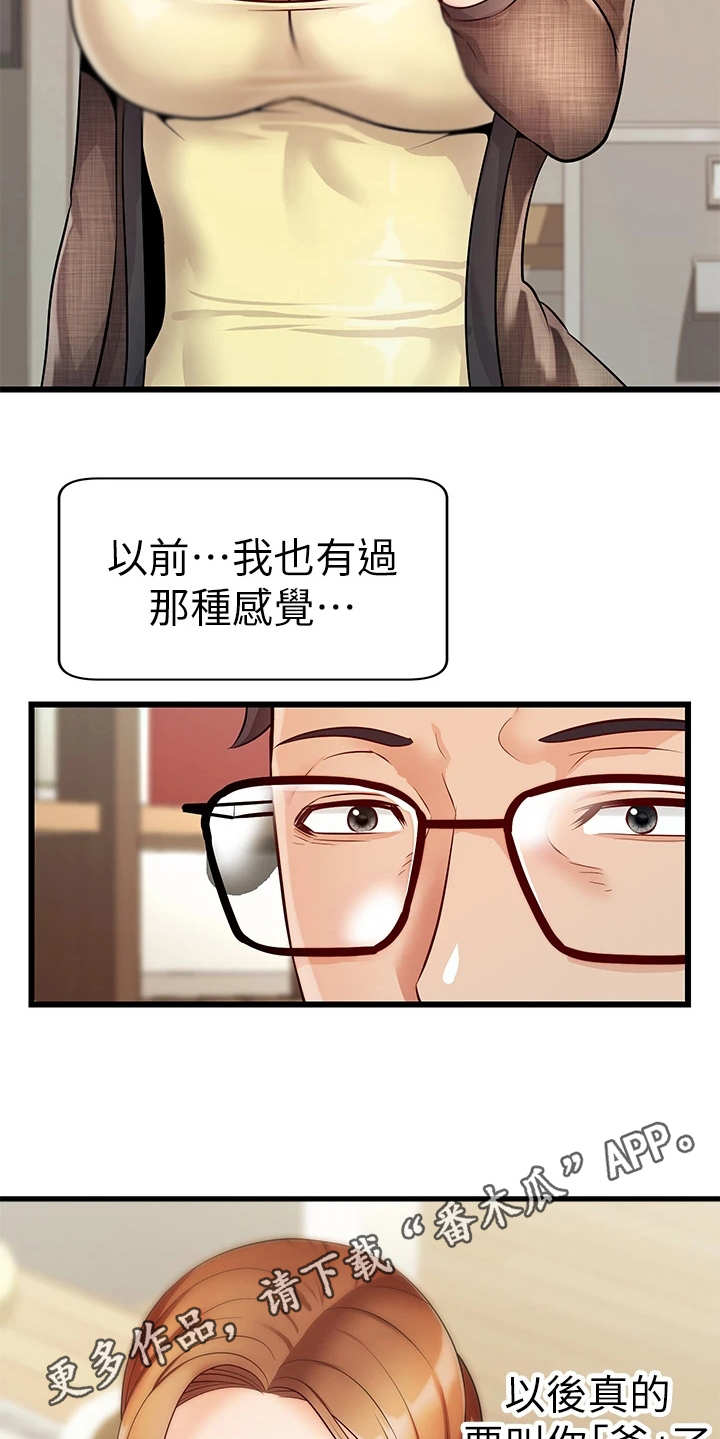 家人的意义视频漫画,第14章：叫名字1图