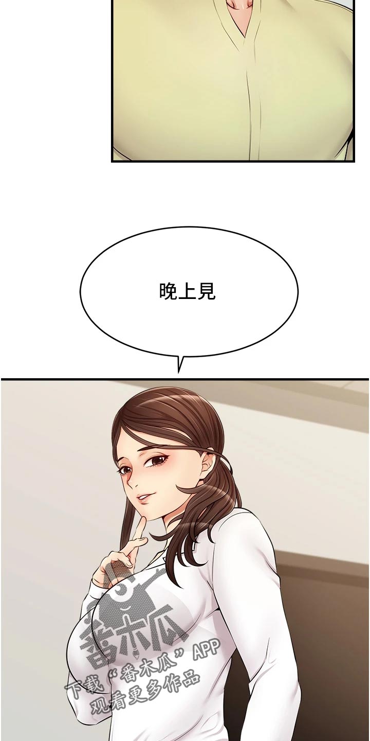 陪伴家人的意义漫画,第29章：工作2图