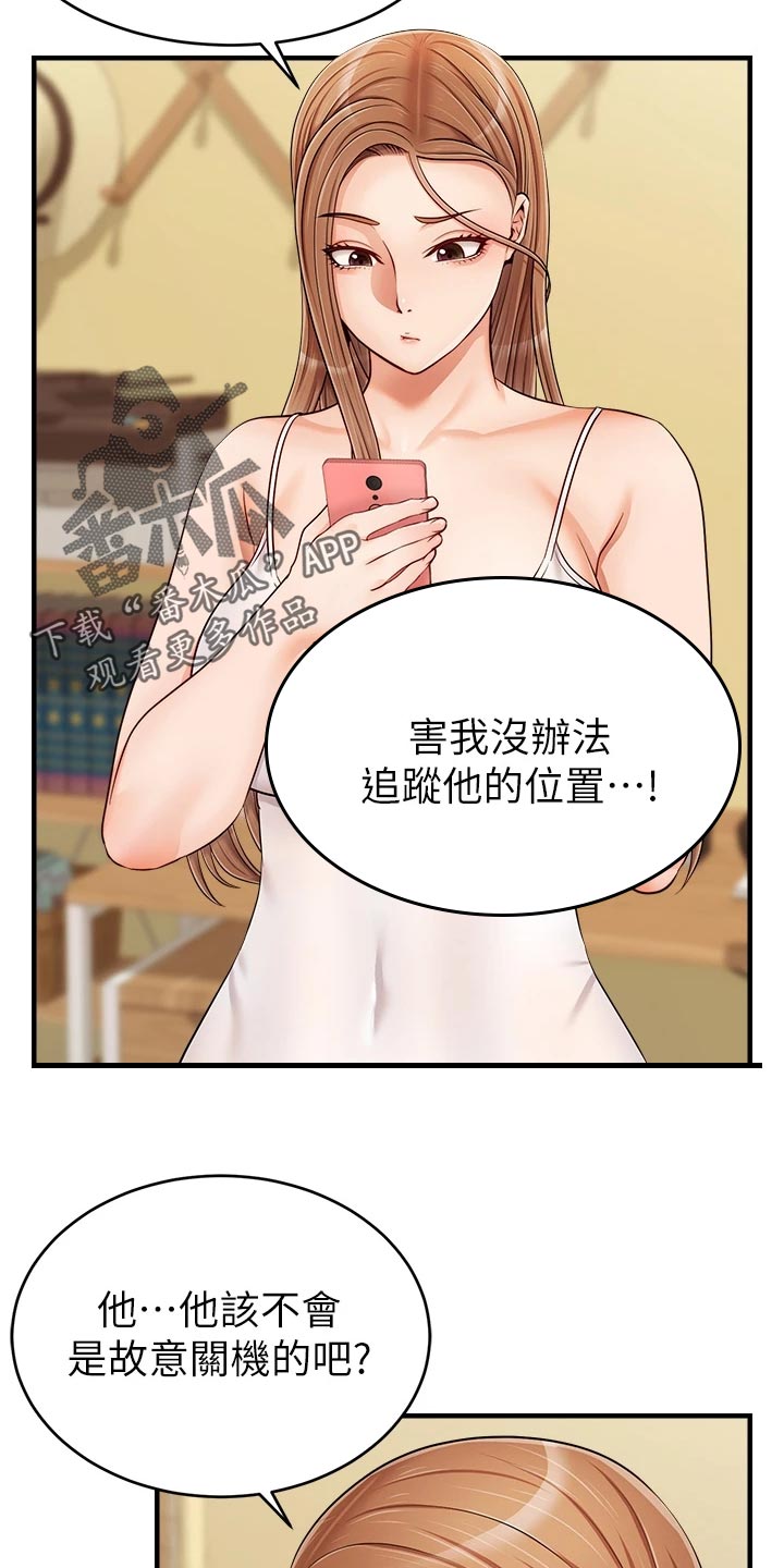 家人的备注漫画,第36章：无法忽视的东西2图