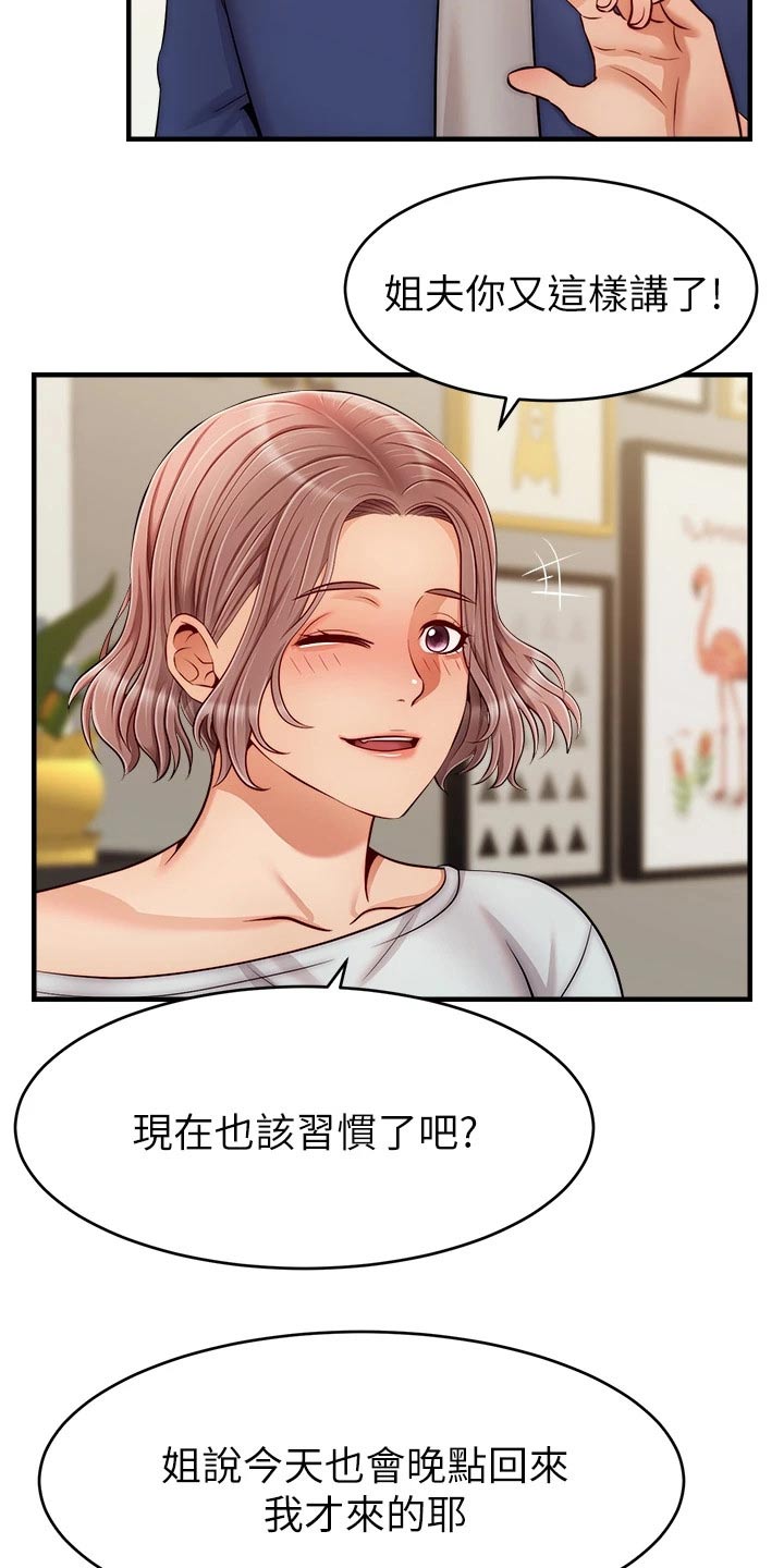 家人的意义视频漫画,第49章：恭喜1图