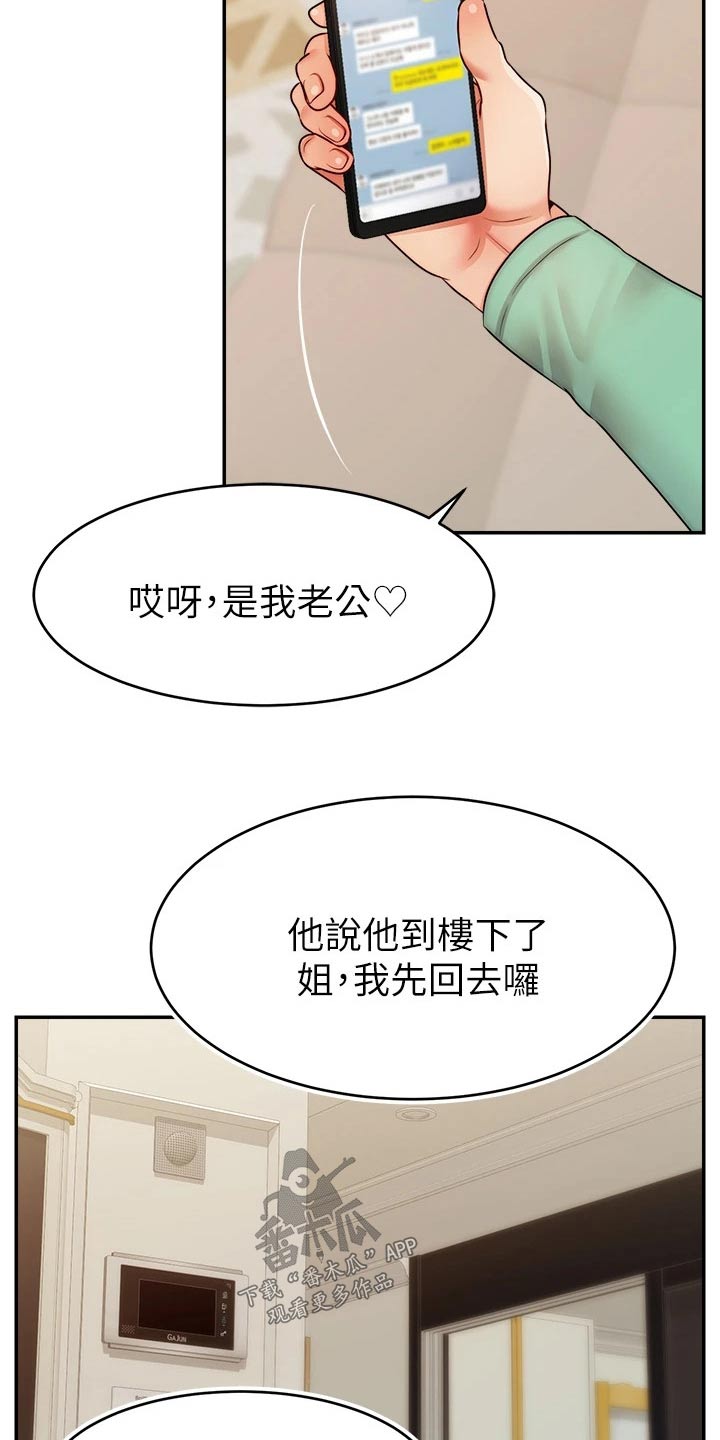 家人的意义漫画,第76章：回来1图