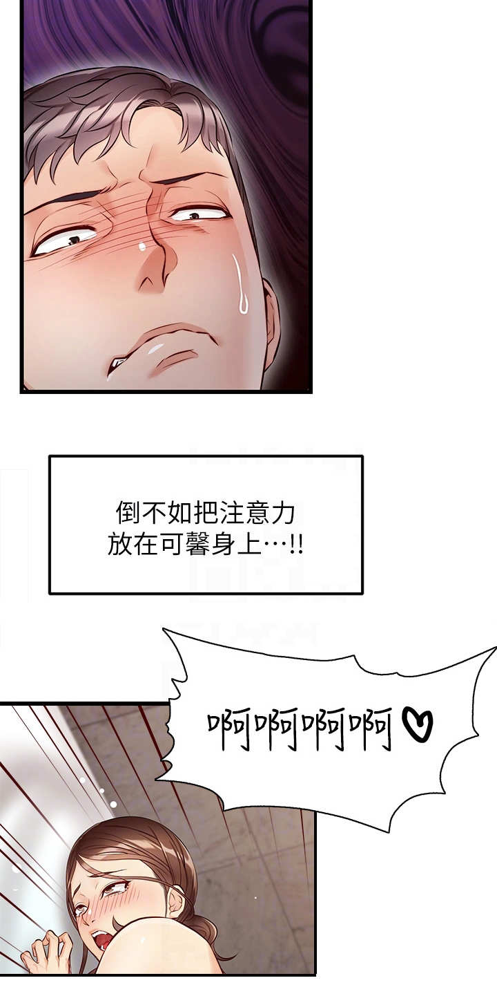 家人的意义和价值漫画,第9章：如你所愿1图