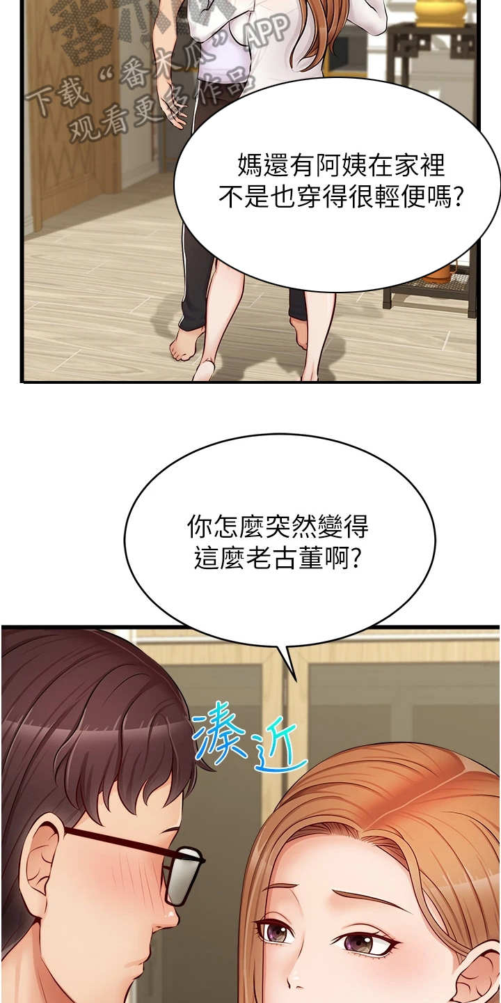 家人的爱作文漫画,第17章：泰然处之2图