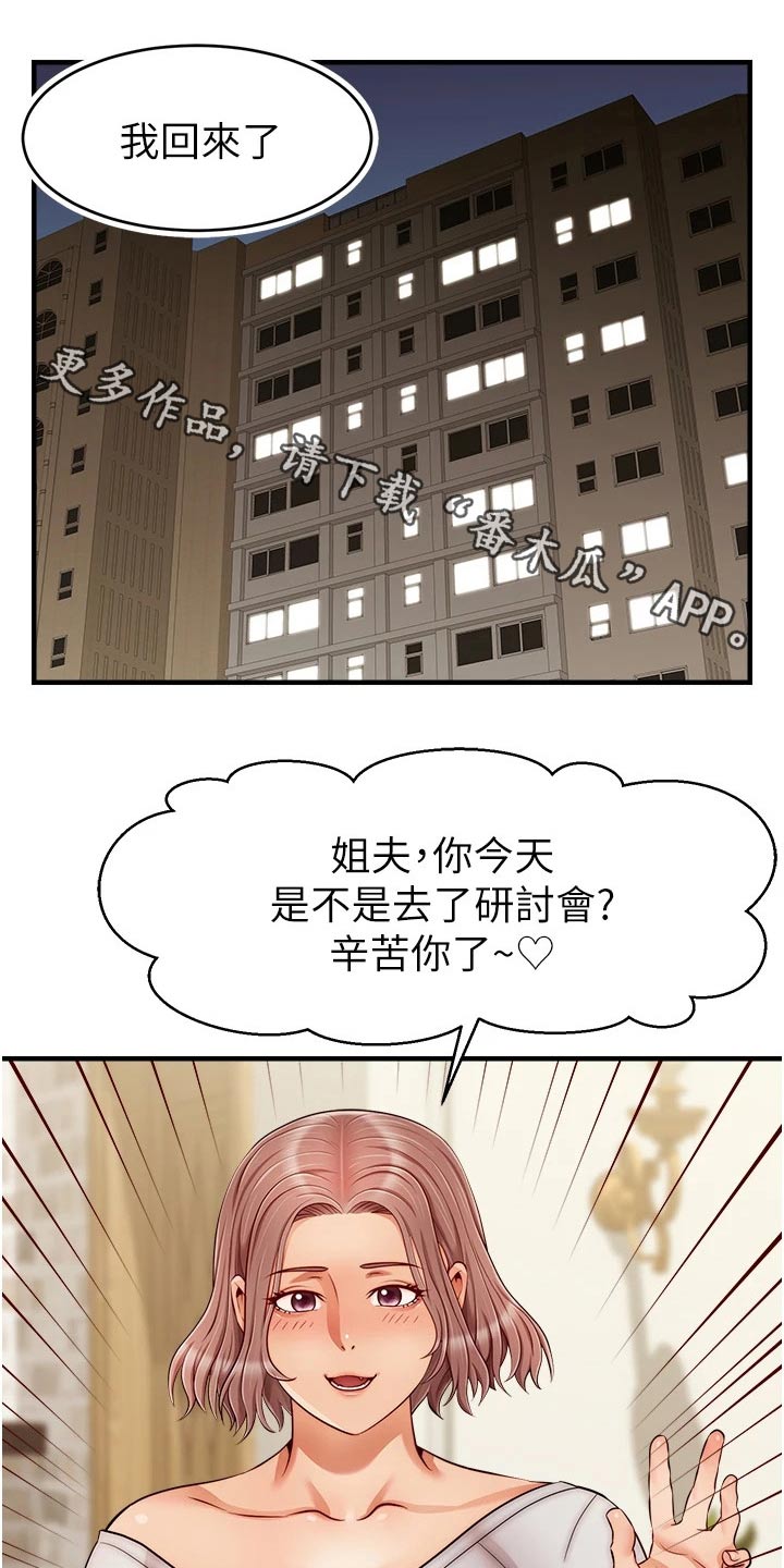 歌曲家人的意义漫画,第49章：恭喜1图