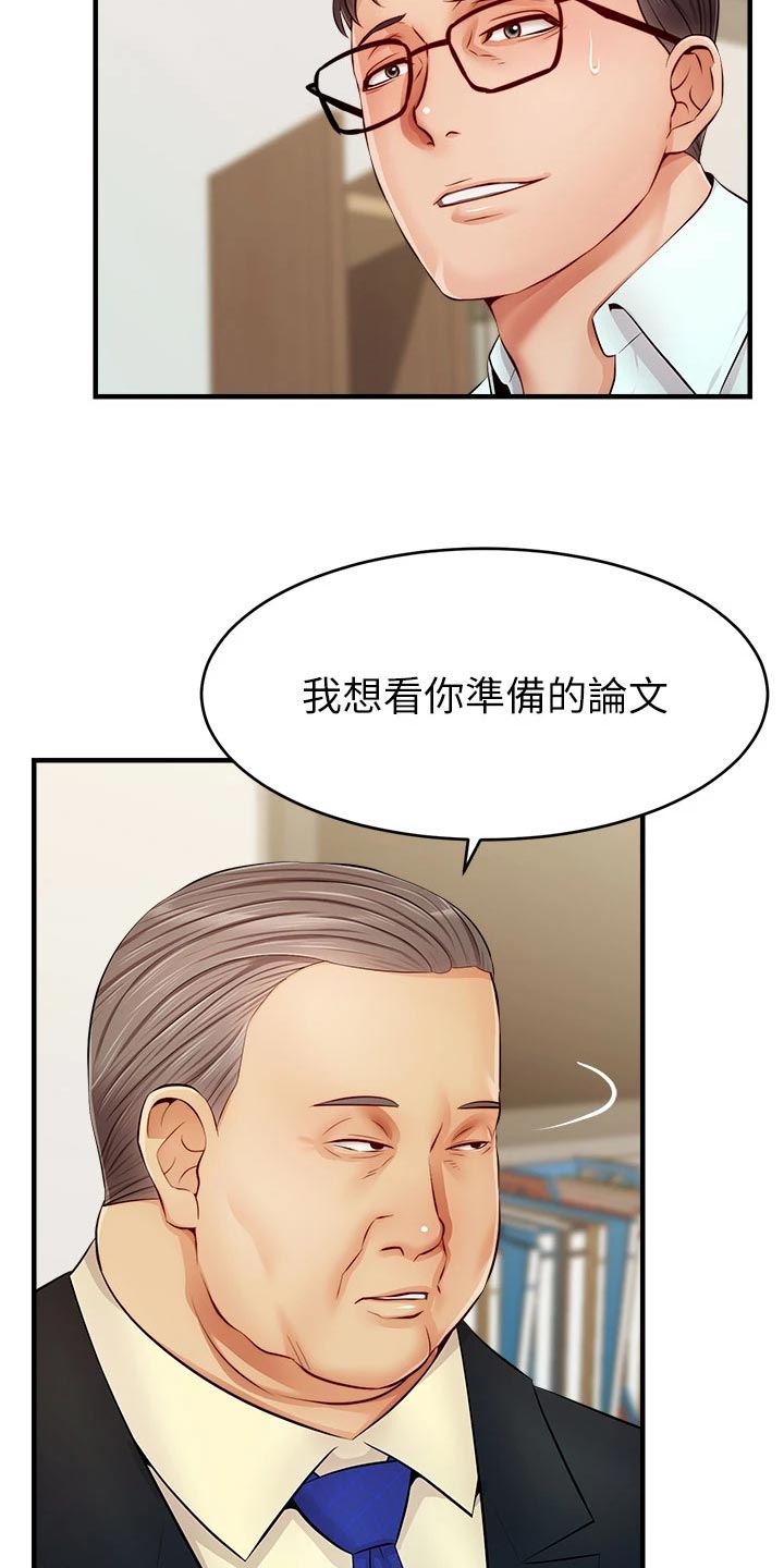 家人的医保电子凭证怎么激活漫画,第25章：检查论文2图