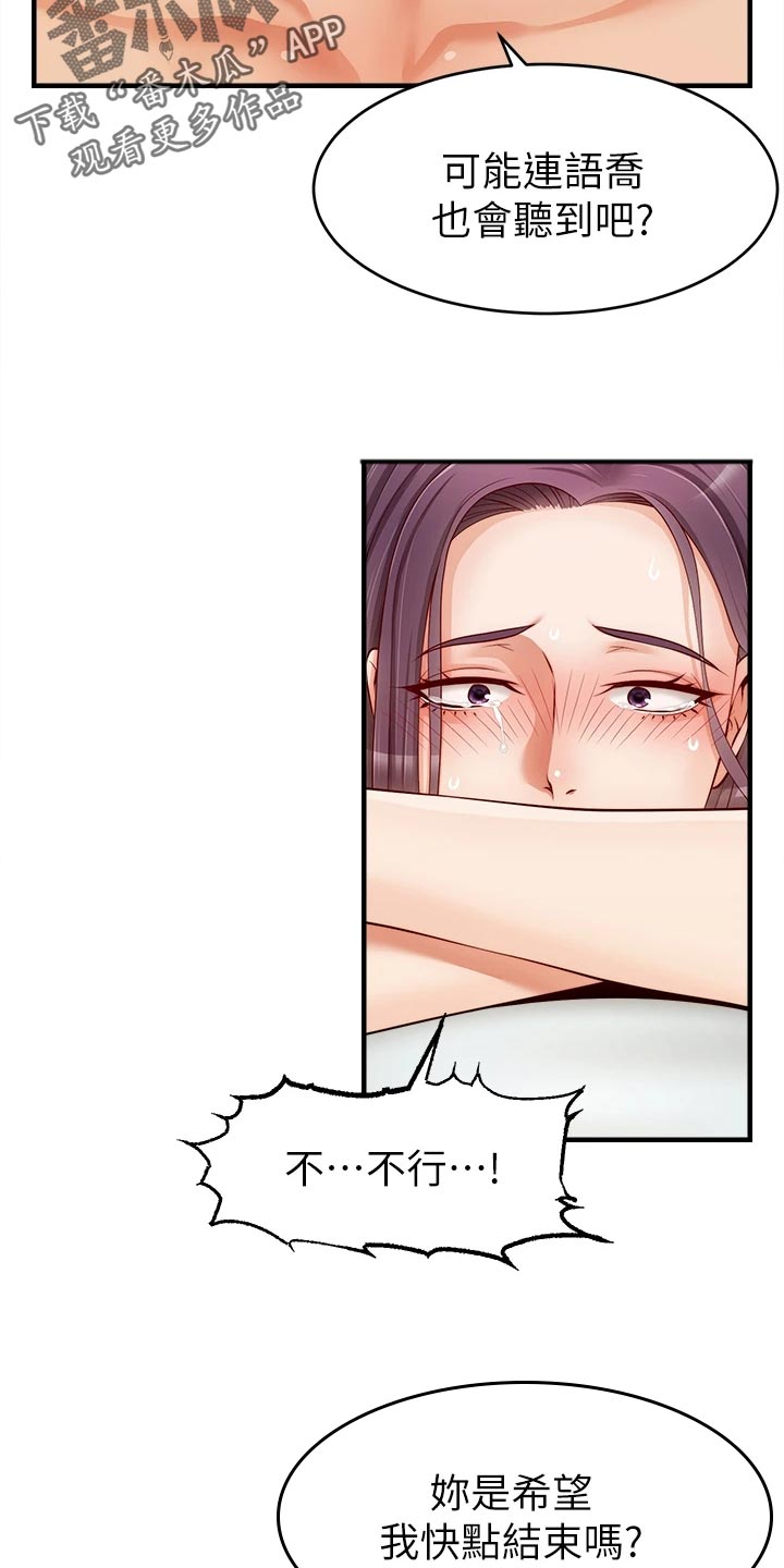 陪伴家人的意义漫画,第27章：希望2图