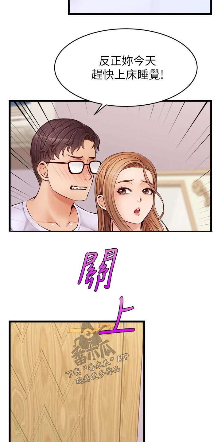 家人的意义漫画,第18章：睡觉1图