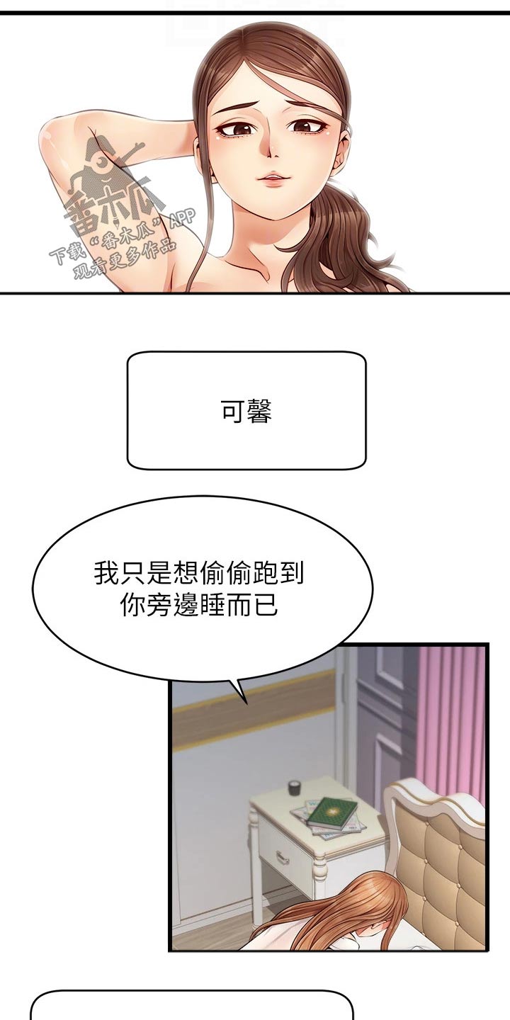 家人的医保电子凭证怎么激活漫画,第20章：惨了2图