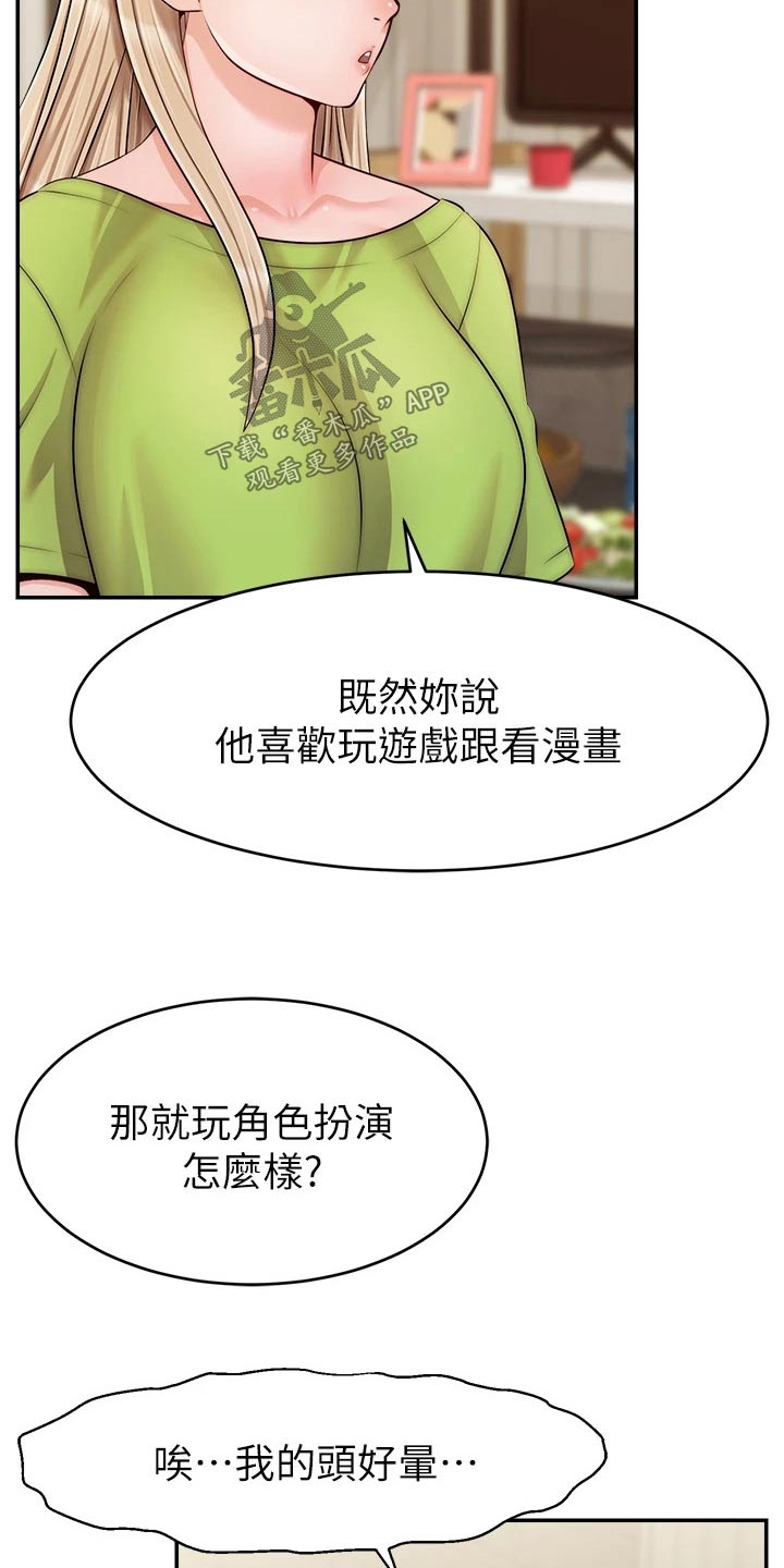 家人的意义漫画,第65章：无语2图