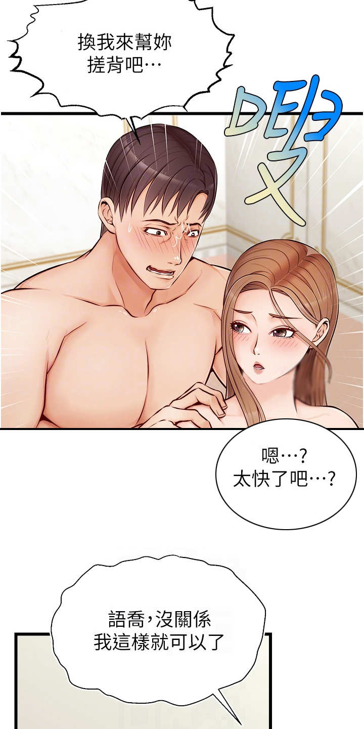 家人的意义歌词漫画,第16章：搓背1图