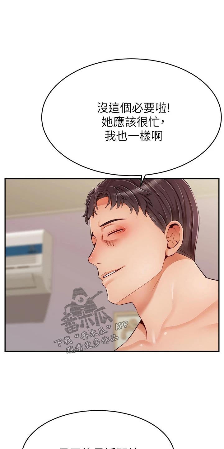 家人的意义徐滨张炯敏漫画,第77章：真正的【完结】1图